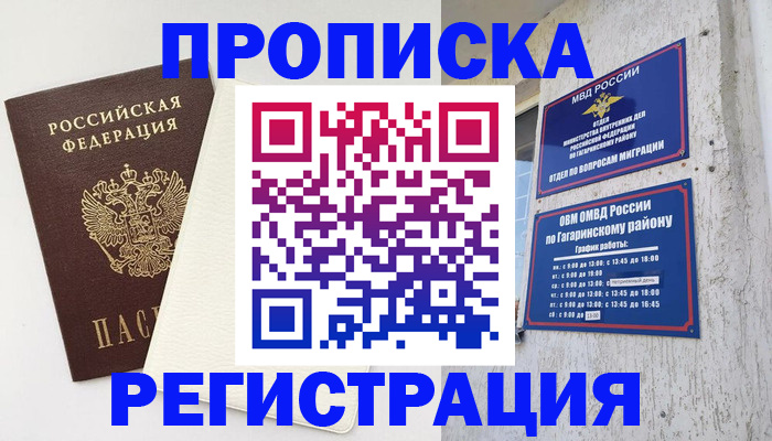 временная регистрация гарантия в Вилючинске