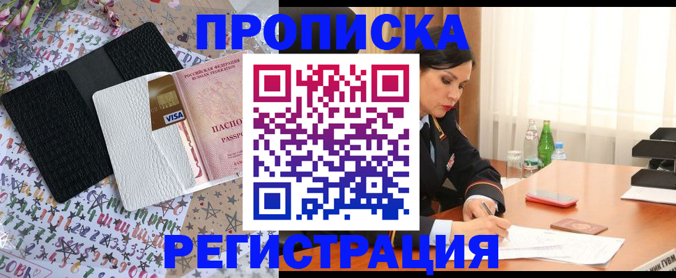 прописка для работы в Вилючинске